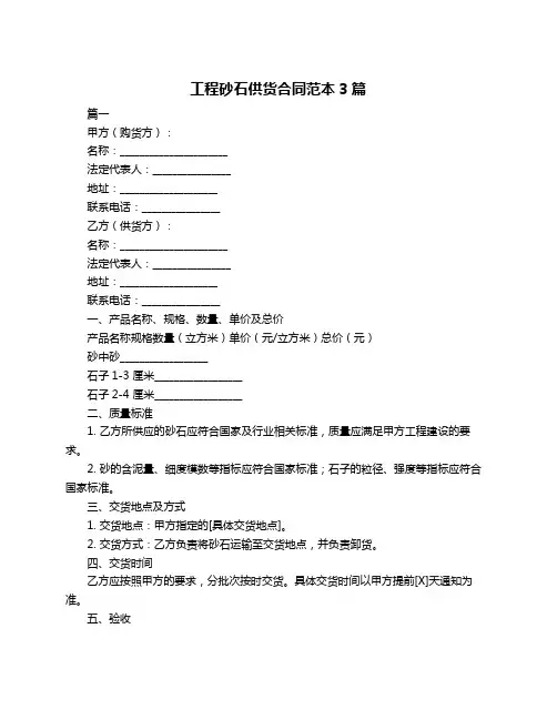 工程砂石供货合同范本3篇