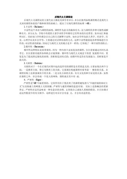 后现代主义课程论