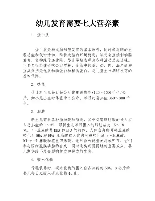 幼儿发育需要七大营养素