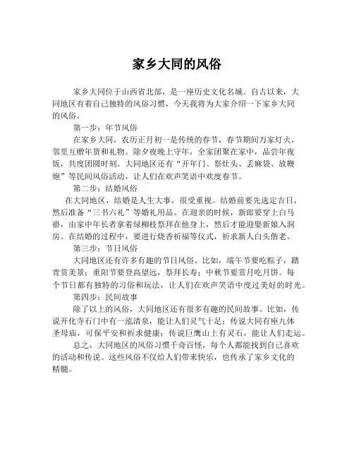 家乡大同的风俗
