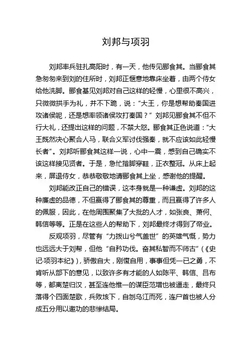 刘邦与项羽