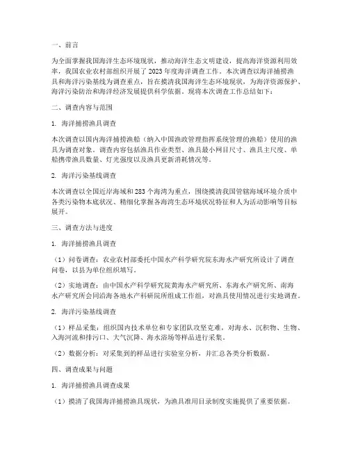 海洋调查工作总结报告