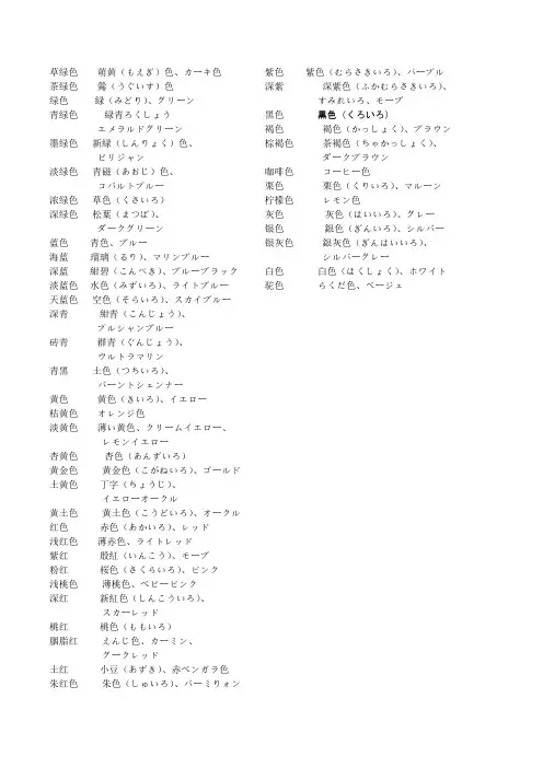 各种颜色的日语名称