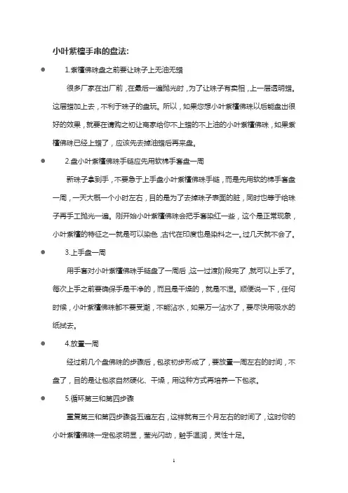 怎么盘及保养小叶紫檀手串