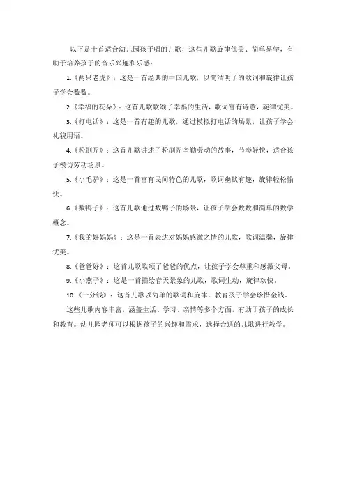 十首适合幼儿园孩子唱的儿歌