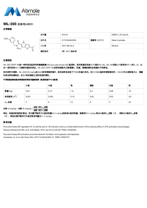 ML-265_TEPP-46_pyruvate kinase M2激活剂_CAS号1221186-53-3说明书_AbMole中国