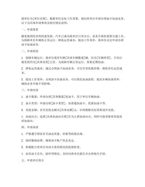 油卡加油申请书怎么写