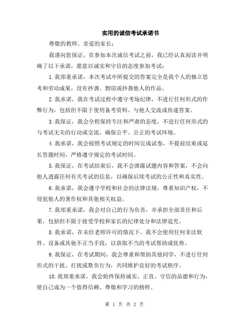 实用的诚信考试承诺书