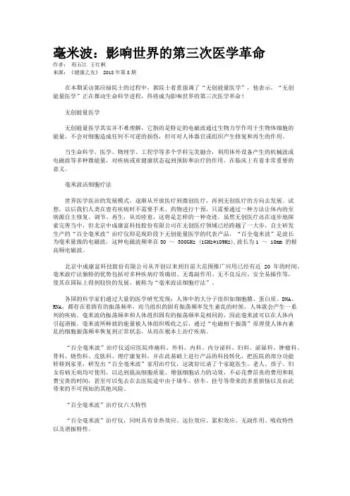 毫米波：影响世界的第三次医学革命
