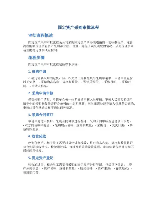 固定资产采购审批流程