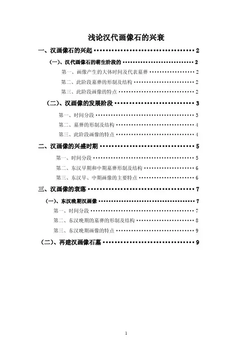 汉代画像石——精选推荐