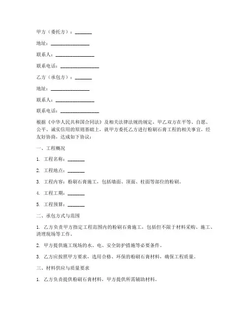 粉刷石膏劳务合同