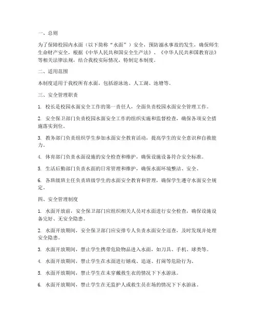 校园内水面安全管理制度