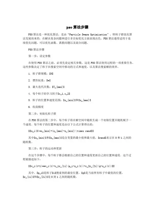 pso算法步骤