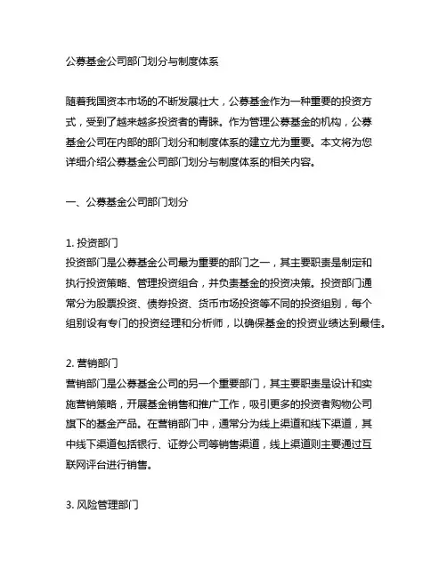 公募基金公司部门划分与制度体系