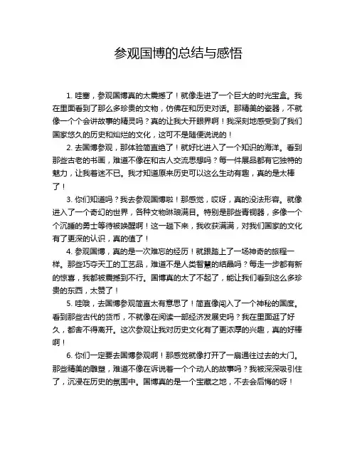 参观国博的总结与感悟