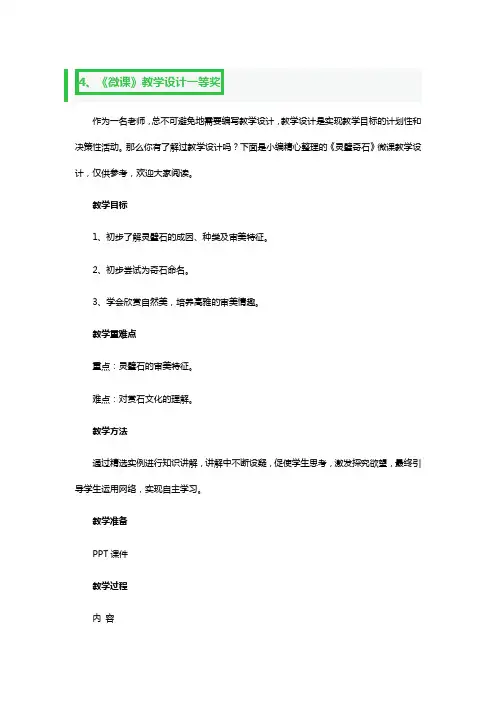《微课》教学设计一等奖2篇