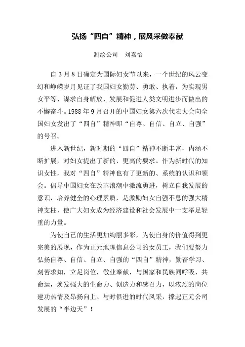 弘扬“四自”精神,展风采做奉献