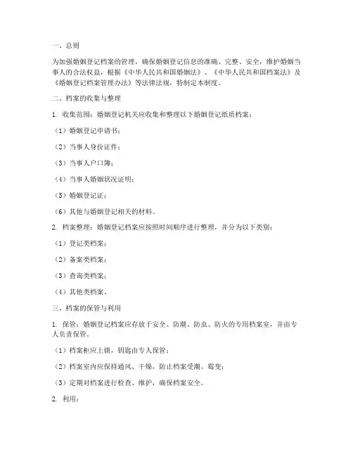 婚姻纸质档案管理制度