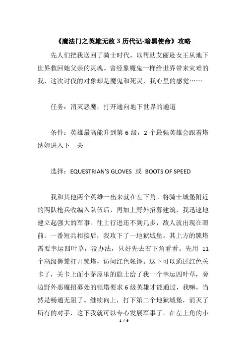 《魔法门之英雄无敌3历代记-暗黑使命》攻略