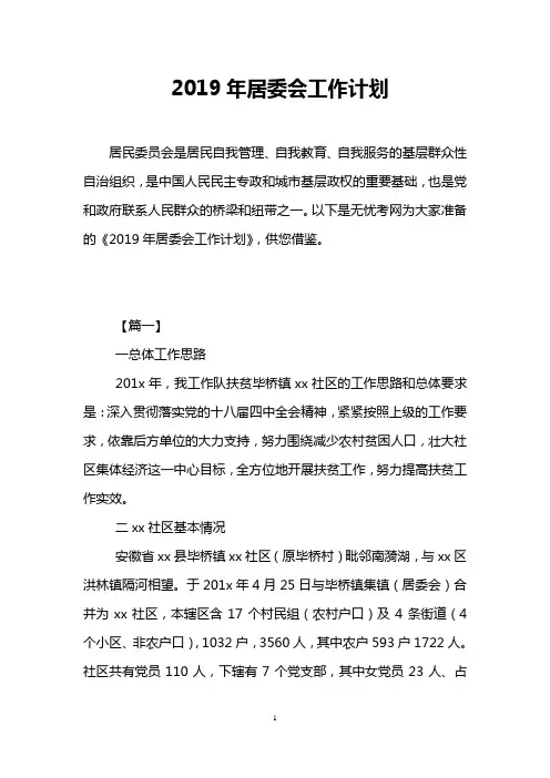 2019年居委会工作计划