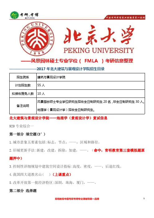 2018年北京大学风景园林考研真题、参考书、报录比