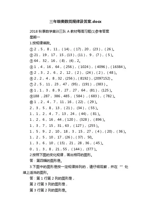 三年级奥数找规律及答案.docx