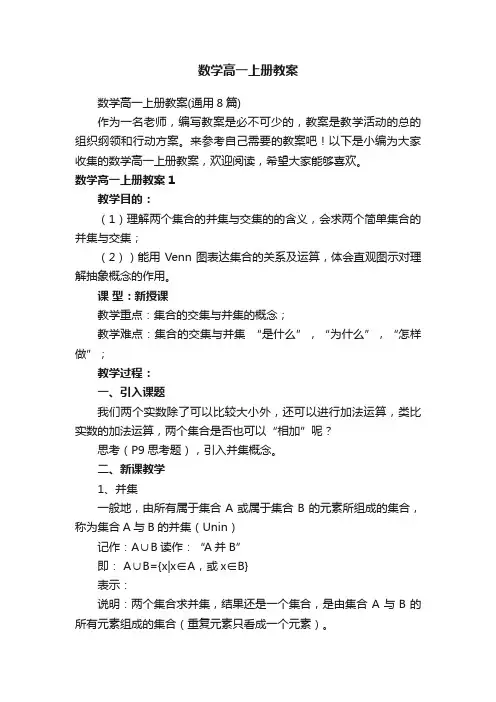 数学高一上册教案