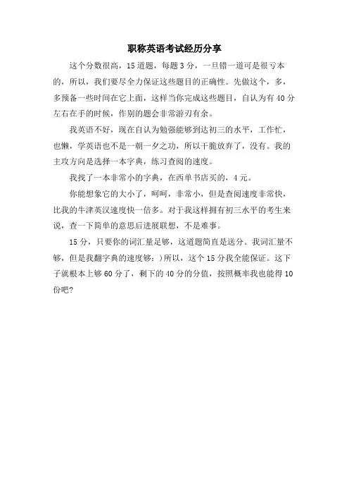职称英语考试经验分享