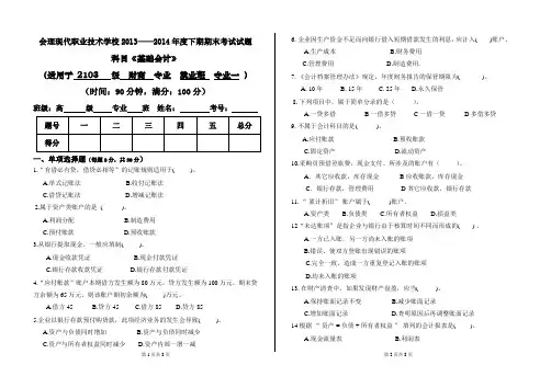 中职高一《基础会计》期末试题