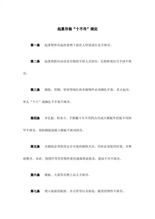 起重吊装“十不吊”规定