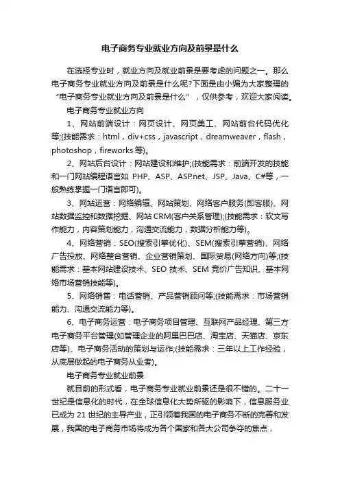 电子商务专业就业方向及前景是什么