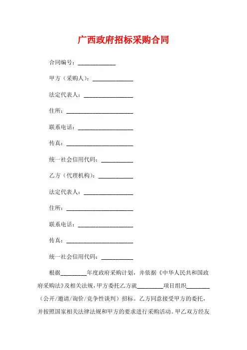 广西政府招标采购合同
