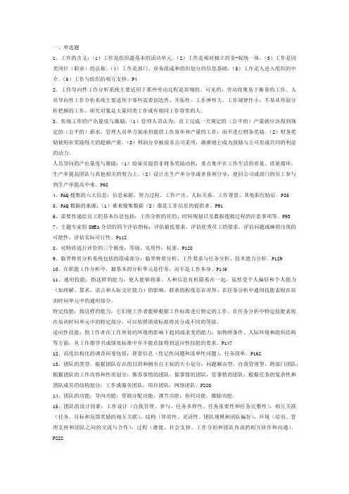 工作分析(1)