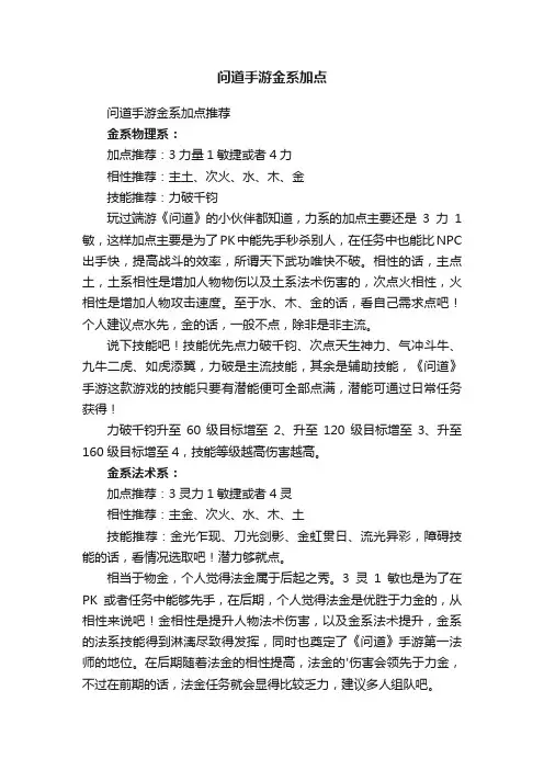问道手游金系加点