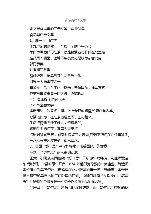 食品类广告文案_食品广告词_