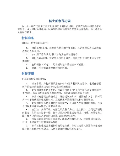 粘土的制作方法