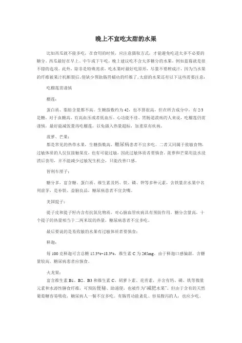 晚上不宜吃太甜的水果