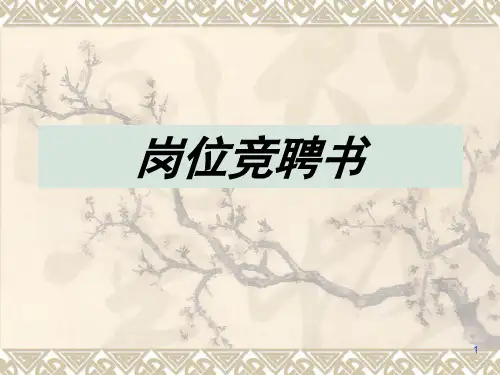 校长竞聘书PPT幻灯片
