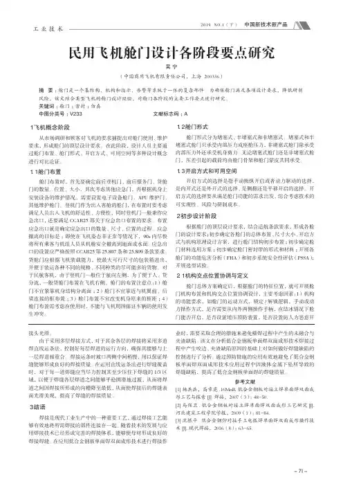 民用飞机舱门设计各阶段要点研究