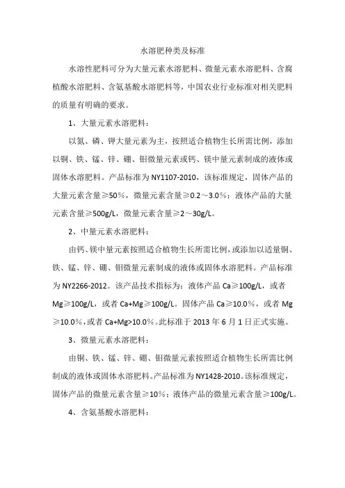 水溶肥种类及标准