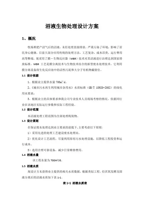 沼液生物处理方案设计
