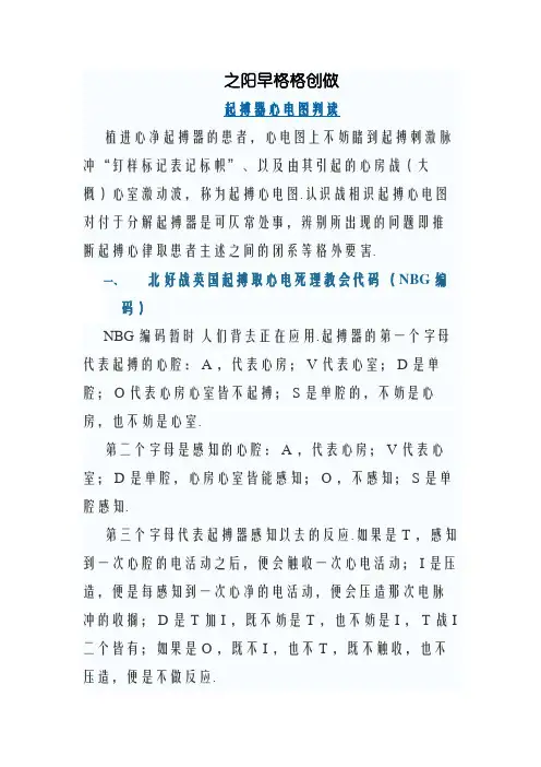 起搏器心电图判读
