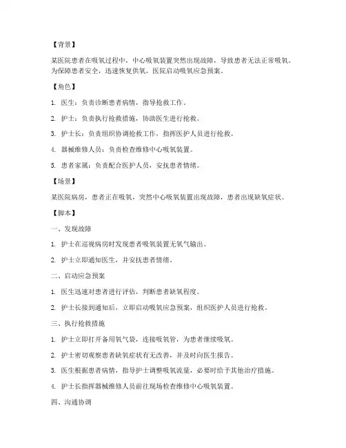 吸氧应急预案脚本