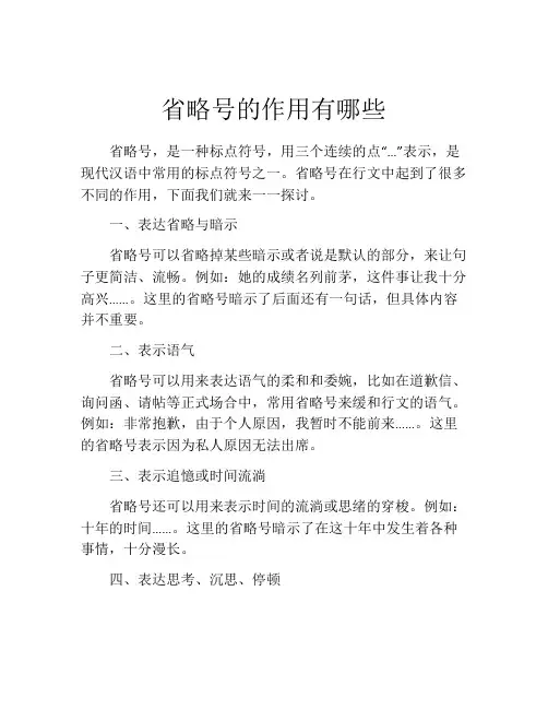 省略号的作用有哪些