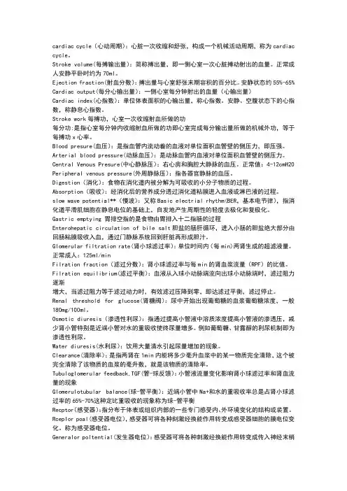 生理学名词解释英汉双版