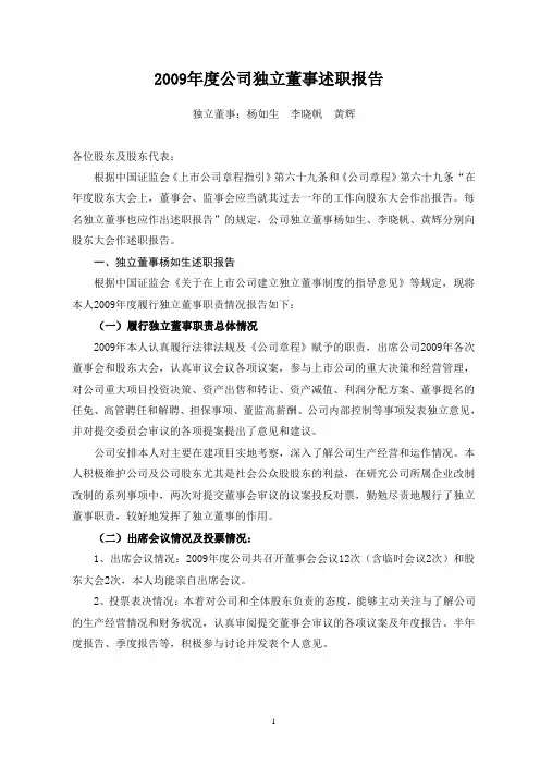 2009年度公司独立董事述职报告