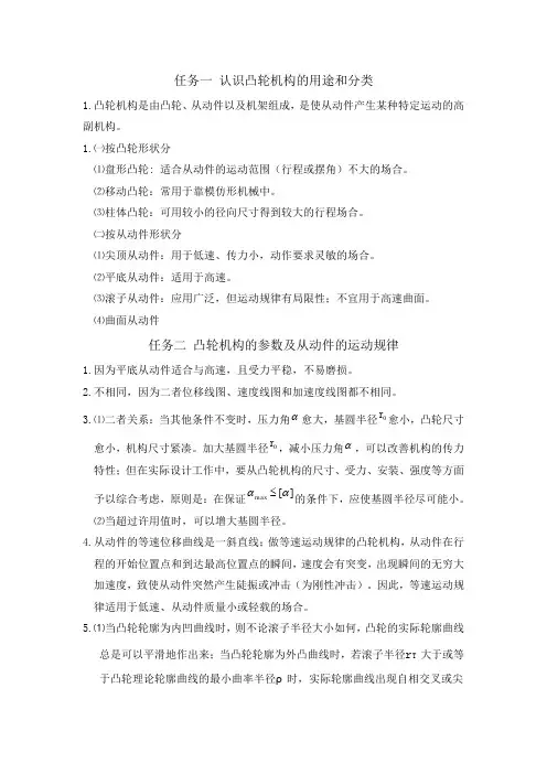 《机械基础》项目七凸轮机构学后测评答案