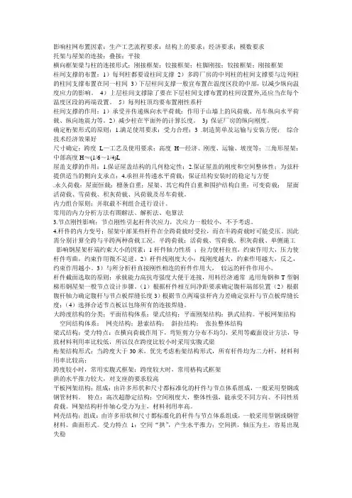 钢结构结构设计期末复习知识点