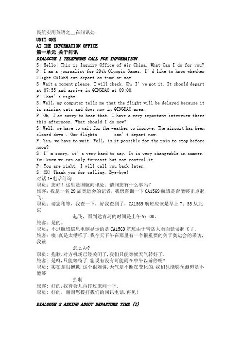 民航实用英语之_在问讯处